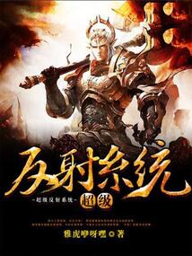 超级反射系统 cover