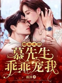 Marriage Falls from the Sky: Mr. Mu Spoils Me Obediently