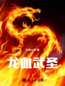 龍血武圣
