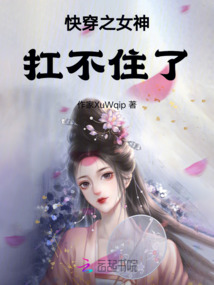 快穿之女神扛不住了