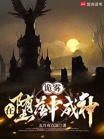 蒸汽紀元：我從墮落中成神