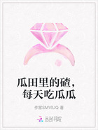 瓜田里的碴，每天吃瓜瓜在線閱讀