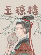 玉琼楼在线阅读
