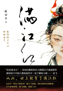 满江红:我们终于可以聊聊岳飞