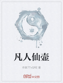 凡人仙壺
