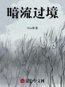 暗流過境