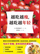 越吃越瘦,越吃越年轻在线阅读