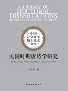 民国时期唐诗学研究在线阅读