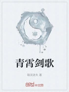 青霄剑歌在线阅读