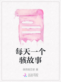 每天一個駭故事