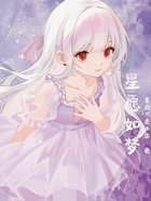 星愿如梦在线阅读