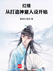 Dream of the Red Chamber: Starting by Creating a Child Prodigy Persona cover