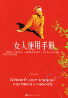 女人使用手册