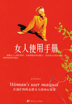 女人使用手册 封面