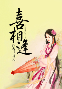 喜相逢