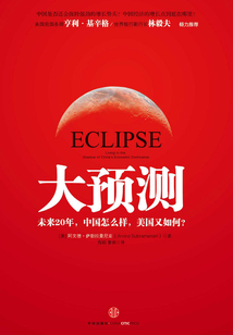 大預測：未來20年，中國怎么樣，美國又如何?