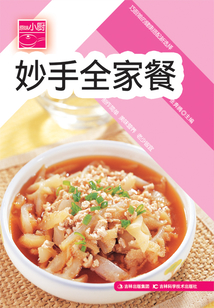 妙手全家餐