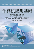 计算机应用基础教学参考书（Windows XP+Office 2007）在线阅读