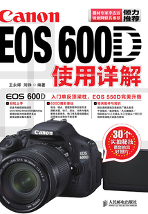 Canon EOS 600D使用詳解