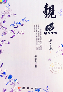 觀照