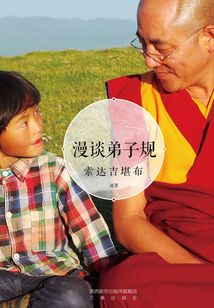 漫談弟子規