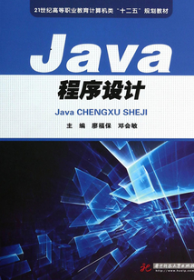 Java程序設計