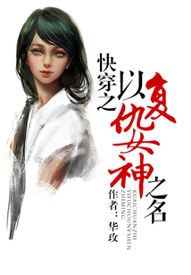 快穿之以復仇女神之名