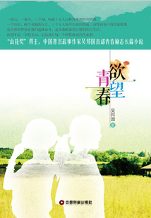 欲望青春