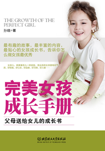 完美女孩成長手冊