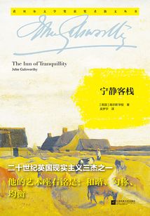 寧靜客棧