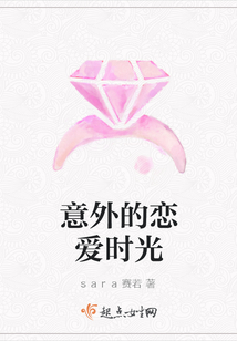 意外的戀愛時光