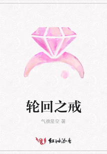 輪回之戒