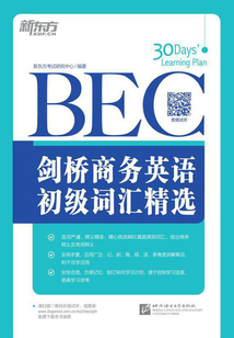 劍橋商務(wù)英語（BEC）初級詞匯精選