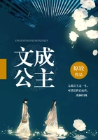 文成公主在线阅读