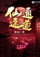 仙通速遞在線閱讀