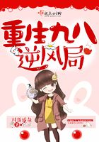 重生九八逆風局在線閱讀