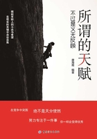 所謂的天賦，不過是義無反顧在線閱讀
