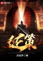征策在線閱讀