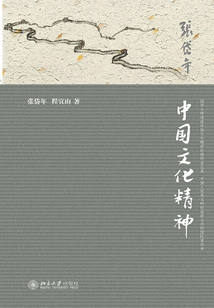 中國文化精神