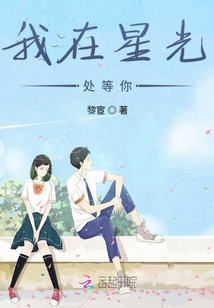我在星光處等你
