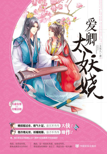 爱卿太妖娆