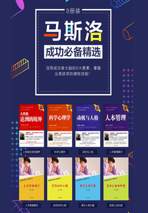 馬斯洛成功必備精選（8冊裝）