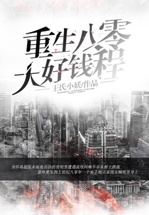 重生八零大好錢程