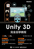 Unity 3D 完全自学教程在线阅读