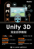 Unity 3D 完全自学教程