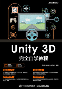 Unity 3D 完全自學教程