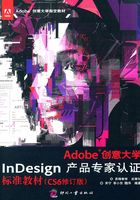 Adobe创意大学InDesign产品专家认证标准教材（CS6修订版）在线阅读