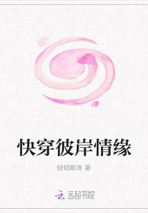 快穿彼岸情緣
