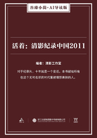 活着：清影纪录中国2011在线阅读