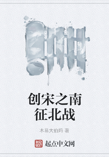 創宋之南征北戰